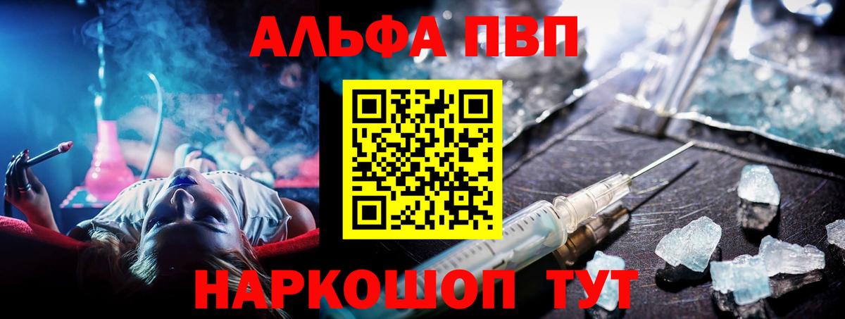 А ПВП VHQ  Альфа ПВП Соль  Сухой Лог  A-PVP  Вход с VPN 