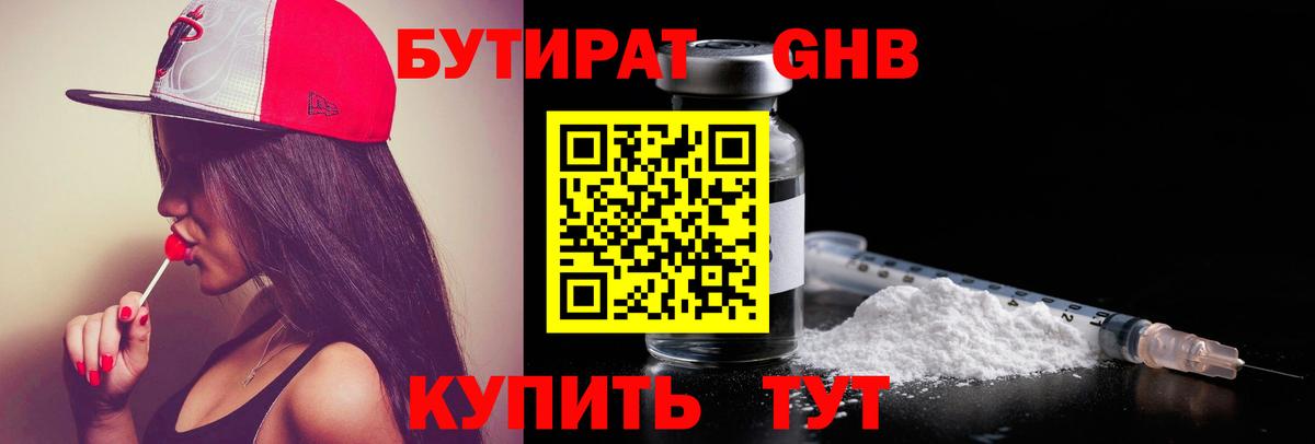 БУТИРАТ бутандиол  Вход с VPN  Сухой Лог 
