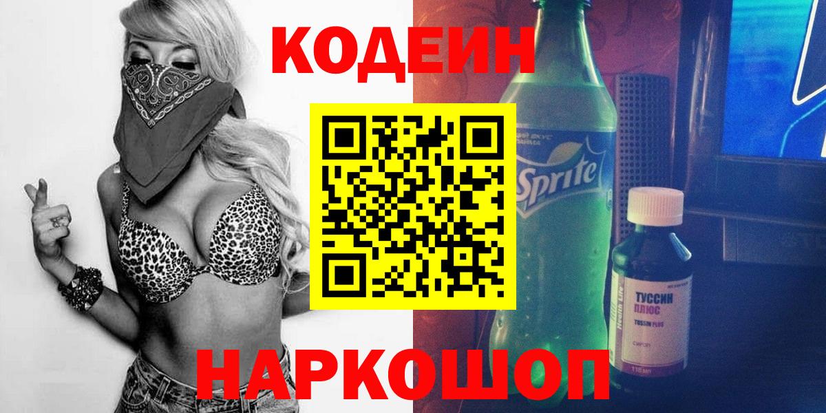 Сухой Лог  Кодеин напиток Lean (лин)  Вход с VPN 