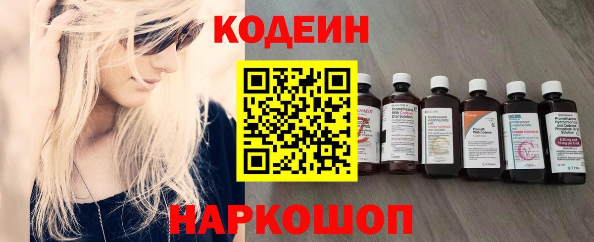 Кодеин Purple Drank Сухой Лог