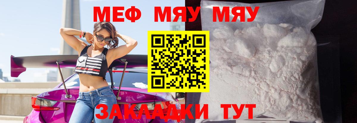 МЯУ-МЯУ мука  МЕФ VHQ  МЯУ-МЯУ  Сухой Лог  Вход с VPN 