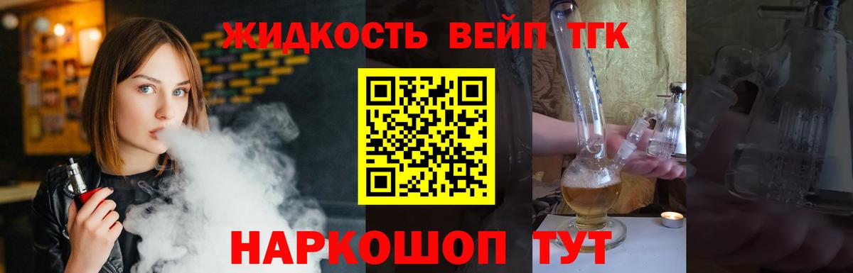 ТГК жижа Сухой Лог